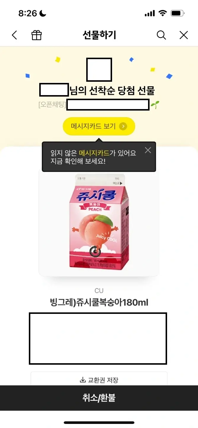 기프티콘