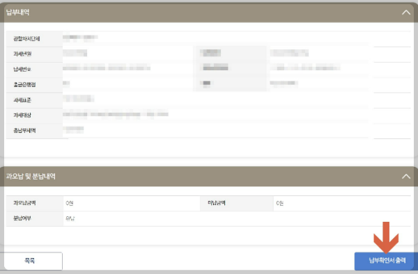 위택스-납부확인서-발급방법6