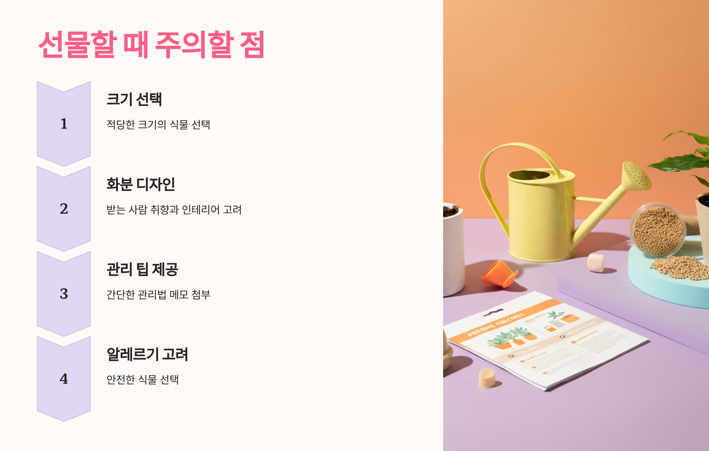 선물할 때 주의할 점