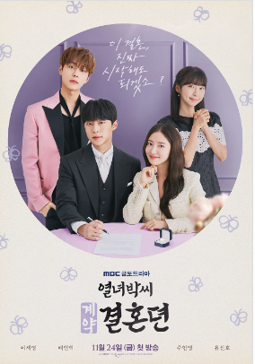 열녀박씨 계약결혼뎐 웹툰 결말 줄거리 비교&amp;#44; OTT 방송정보