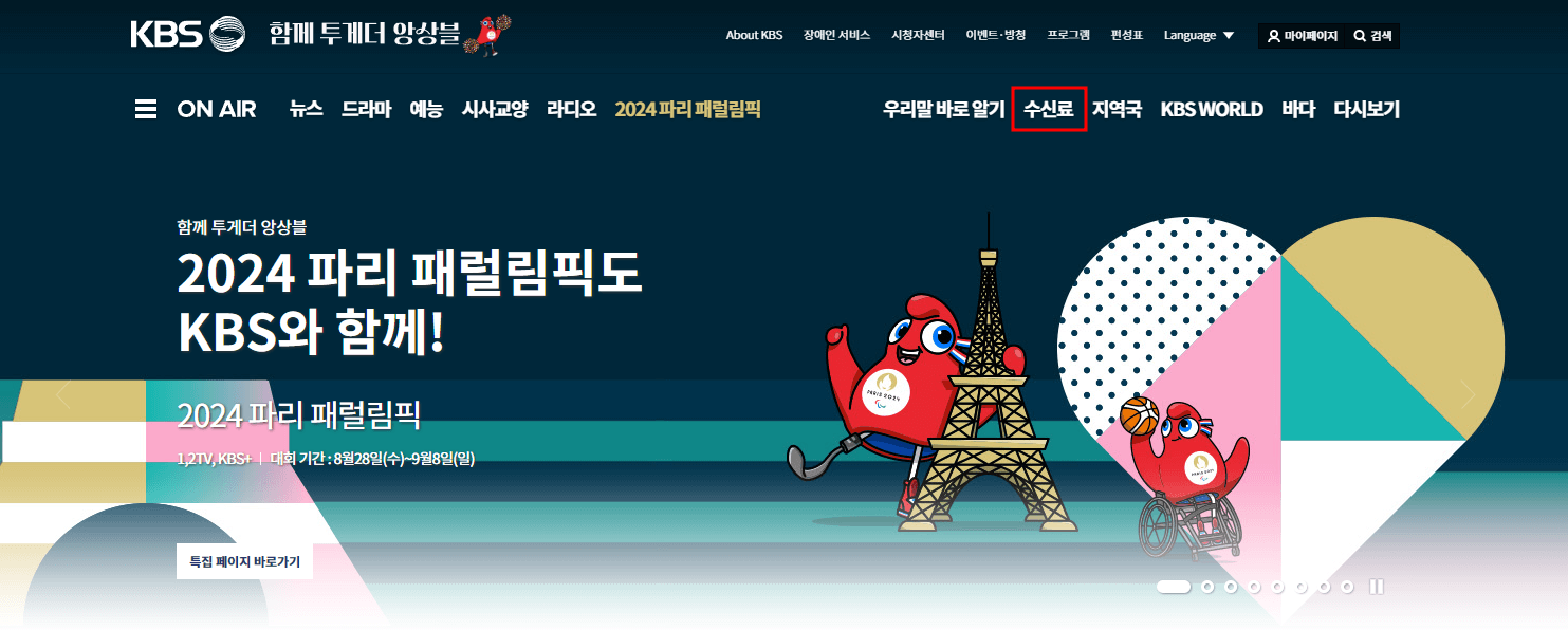 KBS TV 수신료 해지