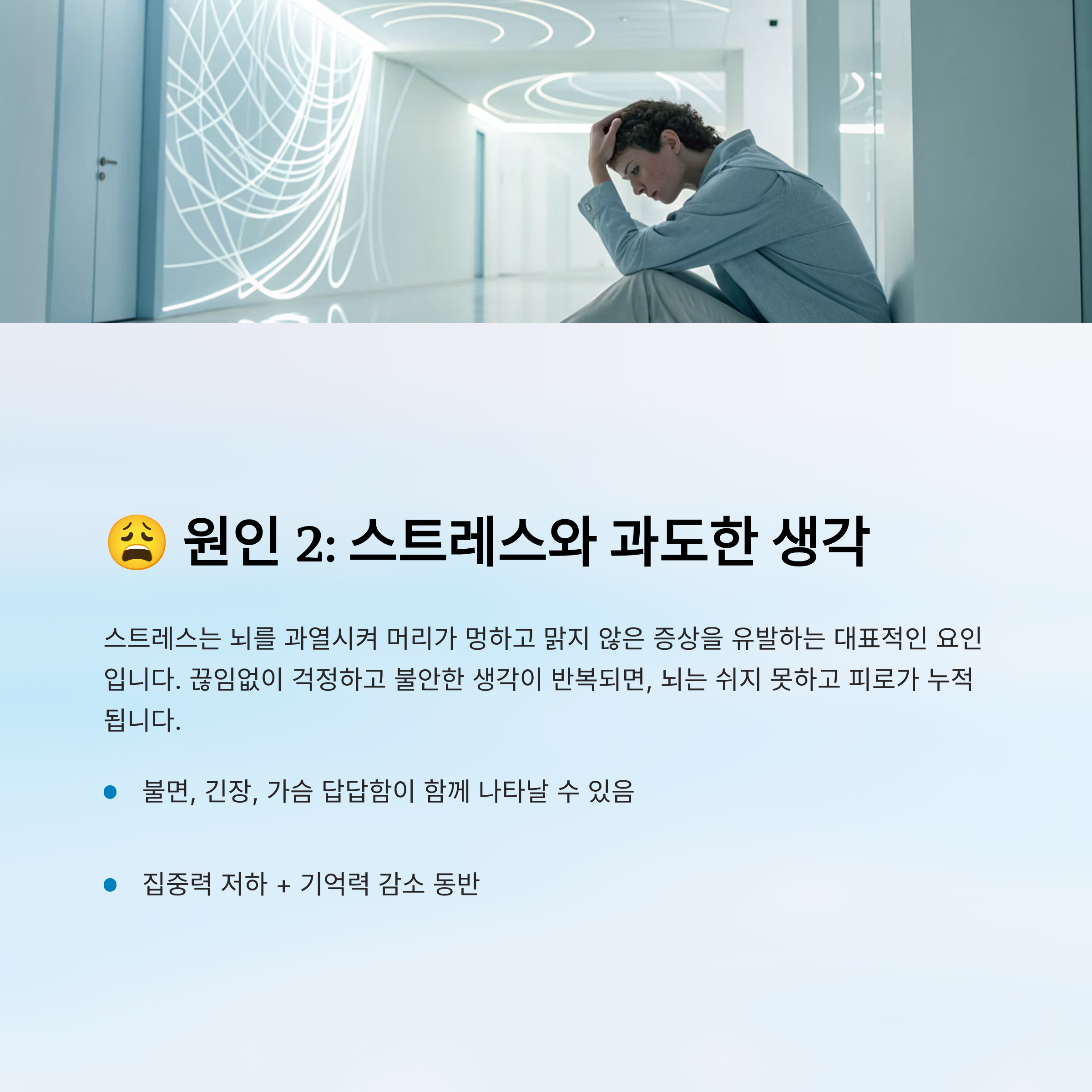 머리가 멍하고 맑지 않은 증상 대처방법