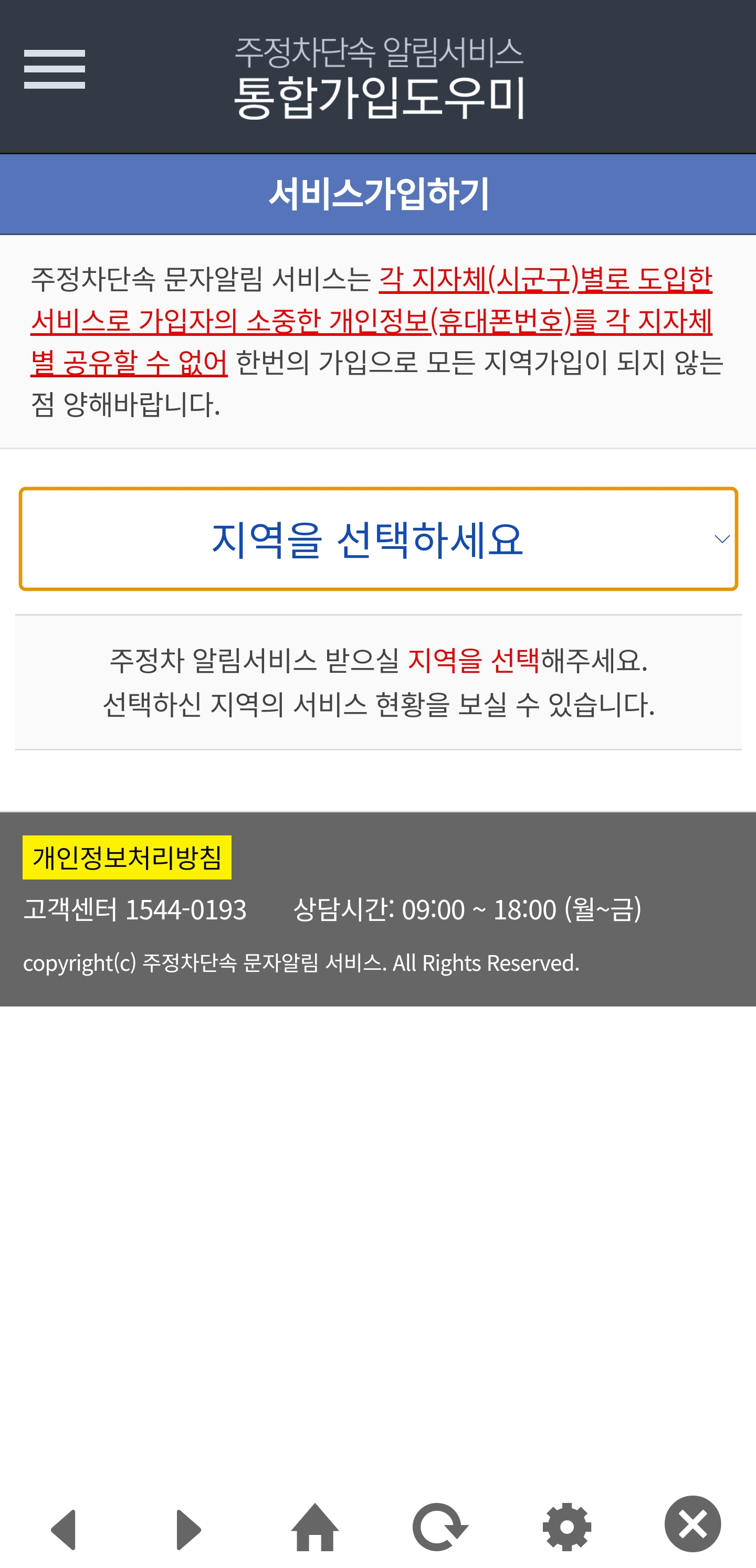 주정차단속 알림 서비스