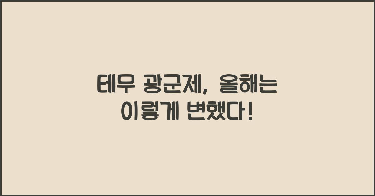 테무 광군제