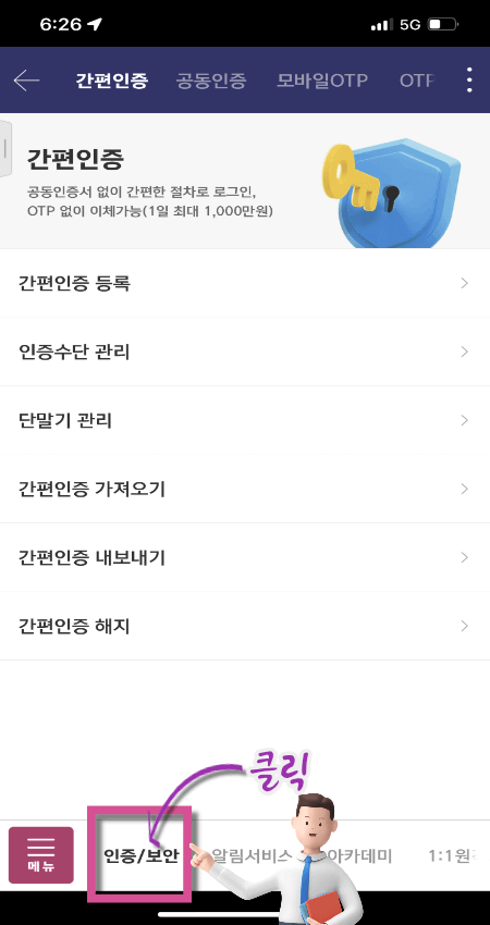 키움증권 간편인증 탭