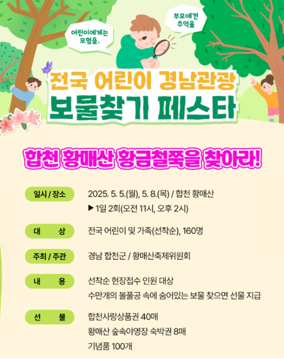 보물찾기 페스타