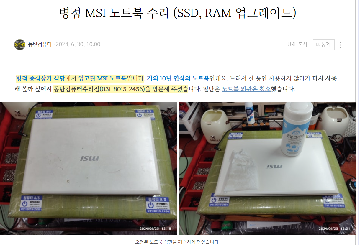 병점 MSI 노트북 수리