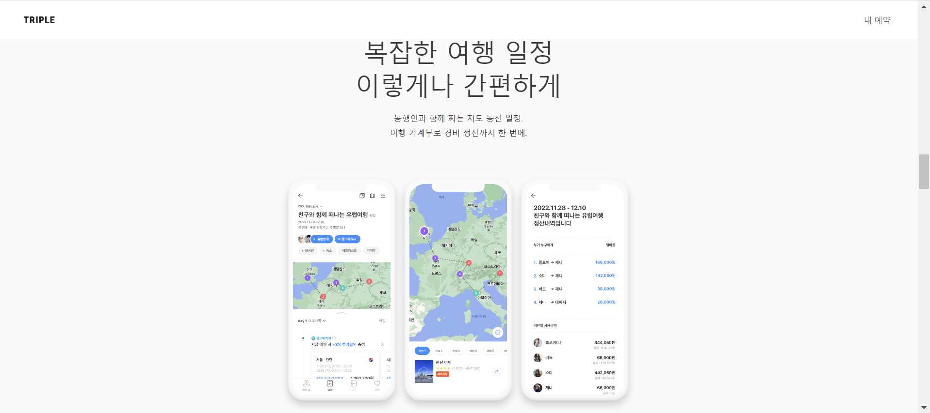 트리플 홈페이지 캡쳐