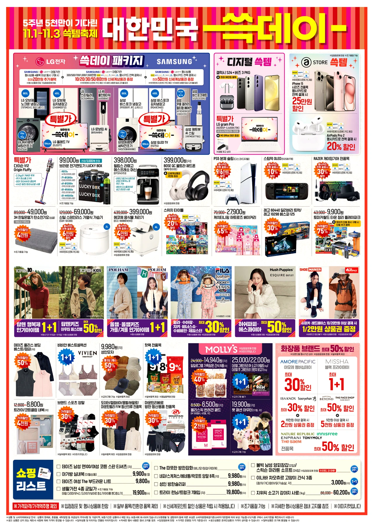 이마트-쓱데이-전단지-행사