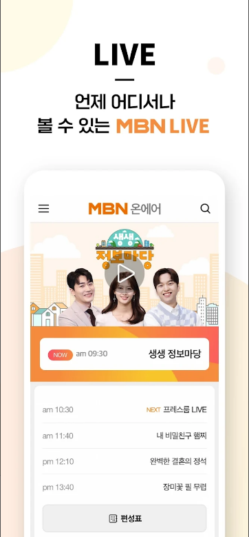 mbn 온에어, MBN 매일방송, mbn 온에어 무료, 실시간 스트리밍, 다시보기