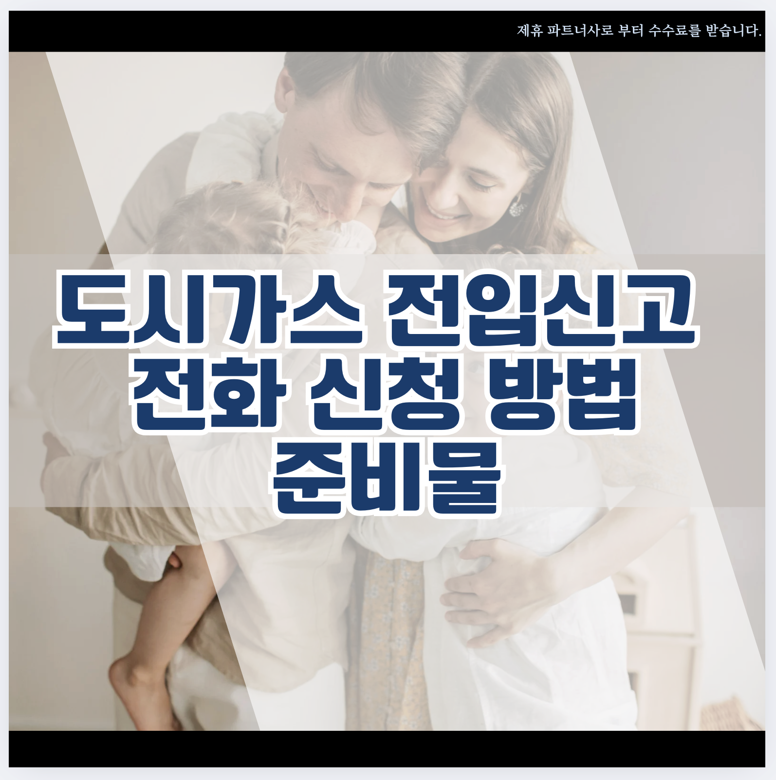 도시가스전입신고