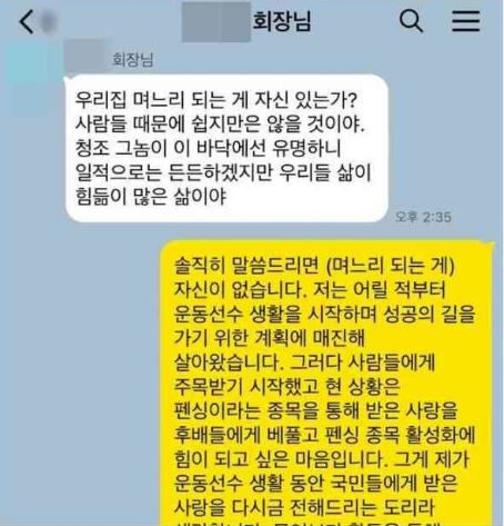 남현희 파라다이스 회장 문자