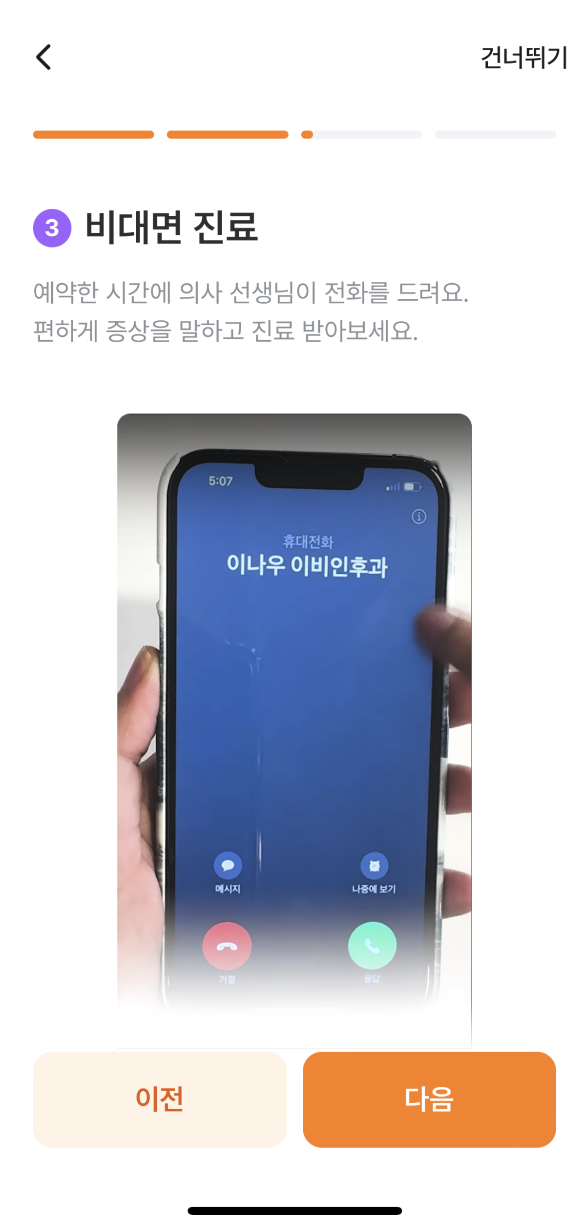 닥터나우 비대면 진료 이소티논 처방 방법