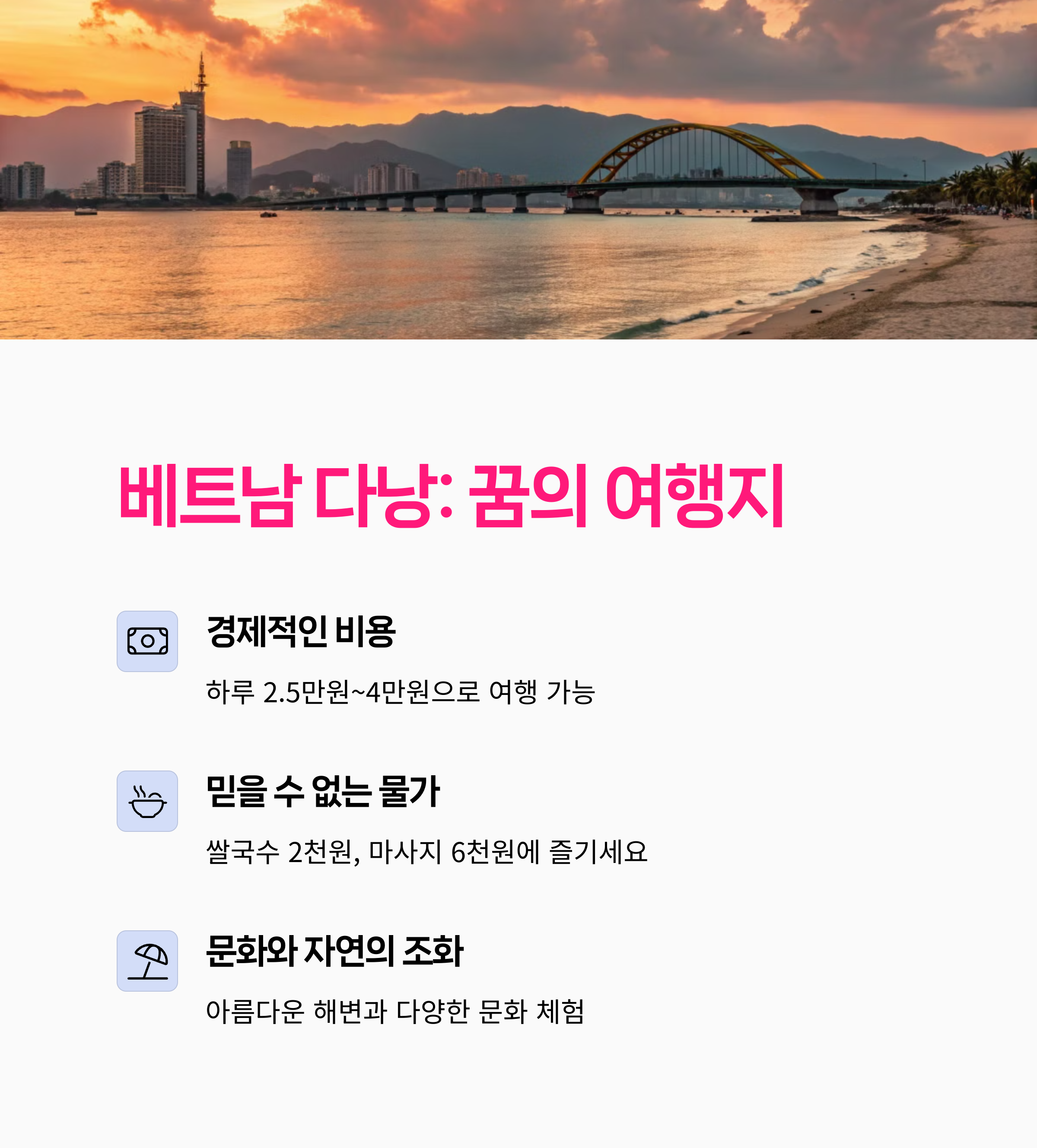 베트남 다낭