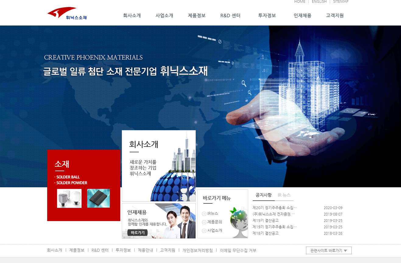휘닉스소재