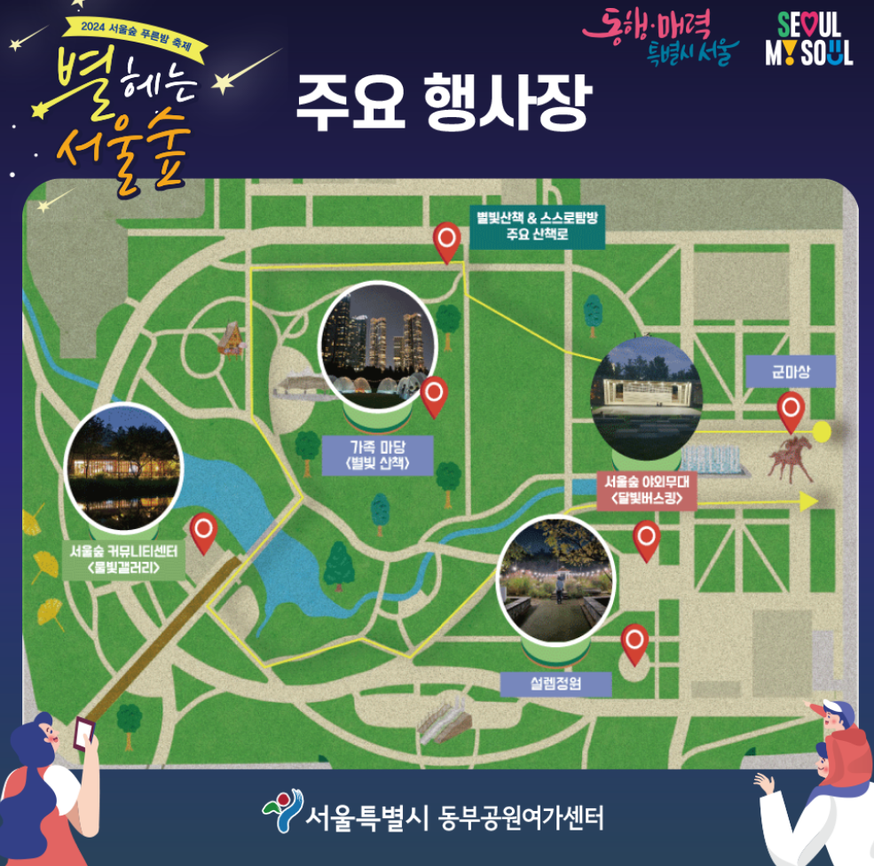 2024 별헤는 서울숲 축제 일정