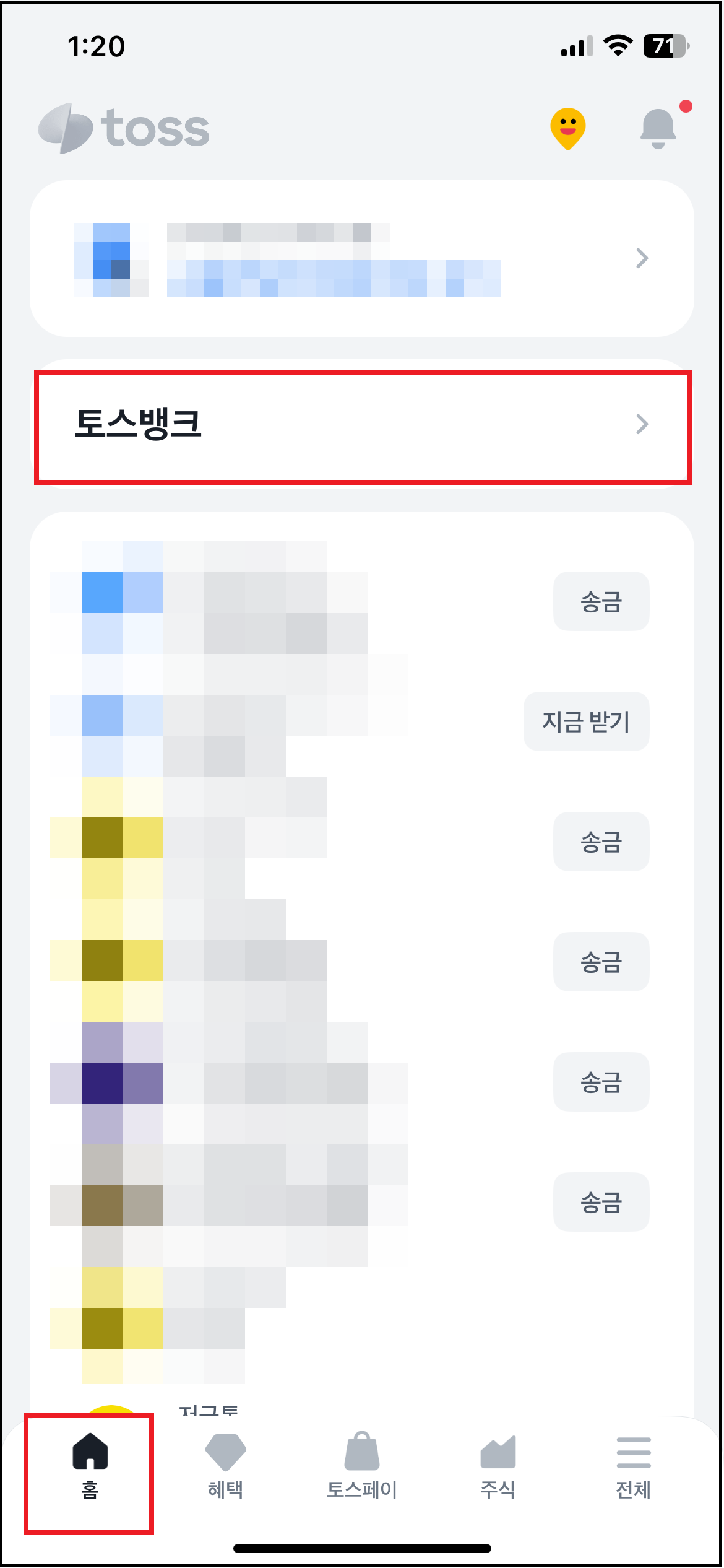 토스 앱 실행 후 토스뱅크 접속