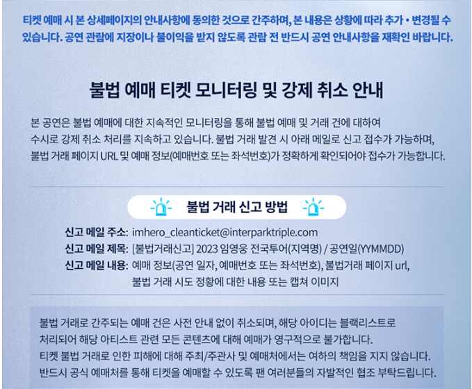 임영웅 콘서트 IM HERO TOUR 2023 _ 대구 공연안내, 티켓예매, 교통안내