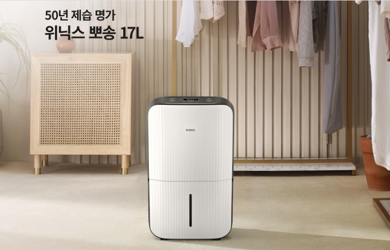 위닉스 제습기