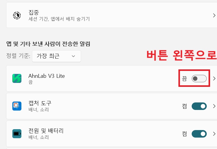 앱 및 기타 보낸 사람이 전송한 알림 카테고리 아래에 여러 앱들 보임