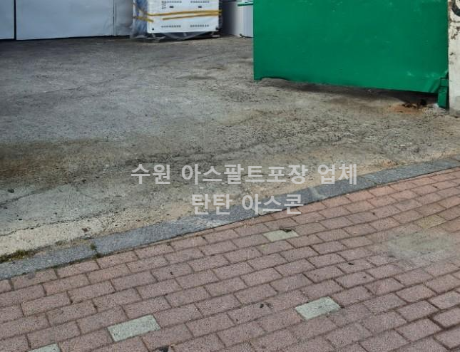 수원 아스콘 포장 공사 사례