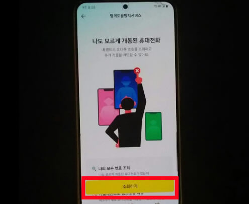 통신사별 명의도용방지 신청 방법 및 주의점