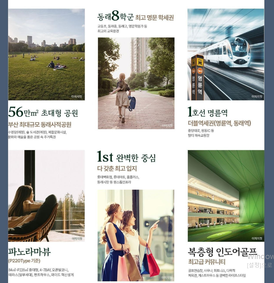 대광로제비앙 동래사적공원 특장점