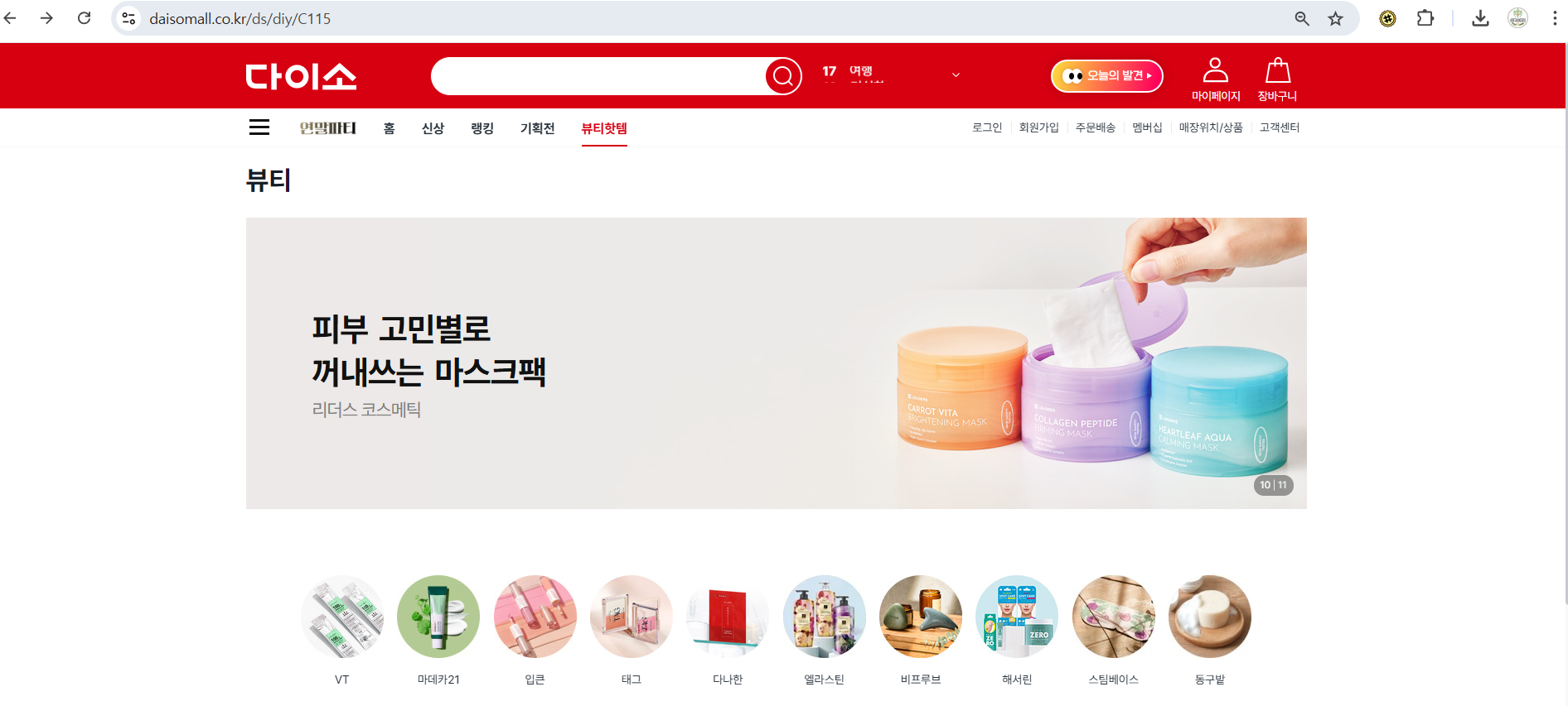 다이소 재고조회 방법