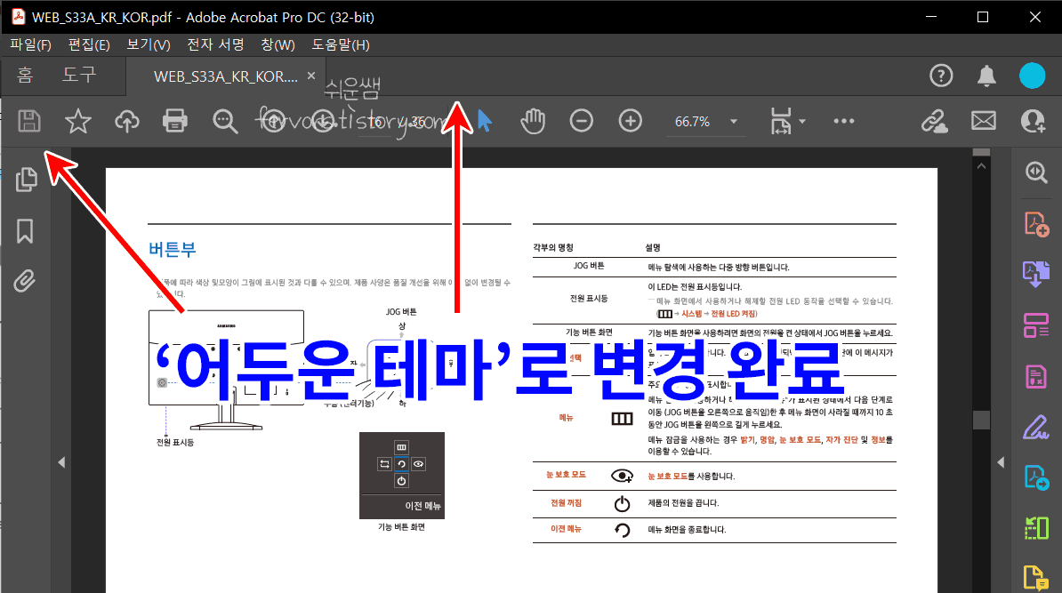 어도비리더 화면다크모드 결과