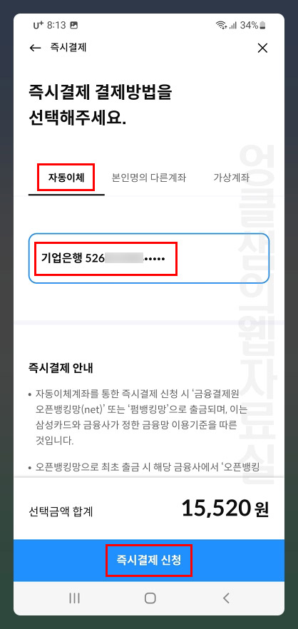 삼성카드 자동이체 계좌