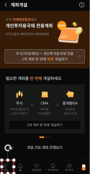 계좌개설 화면 2