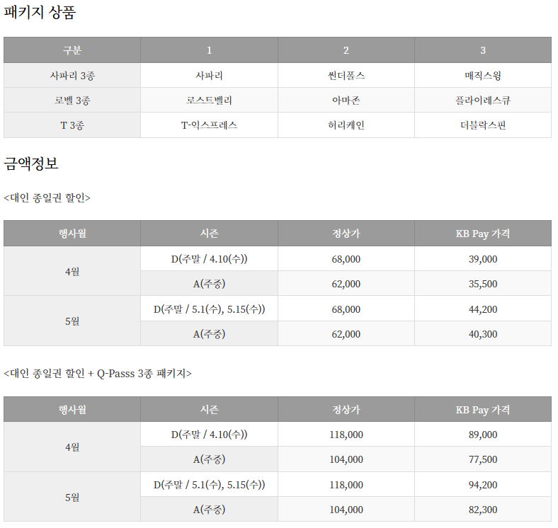 용인 에버랜드 놀이공원 할인 예매 이용 팁(자유이용권)