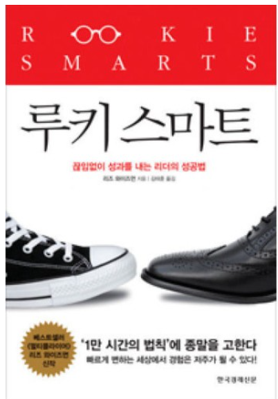 루키 스마트
