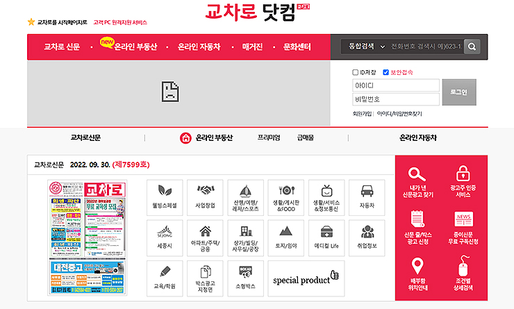 대전교차로-메인-홈페이지