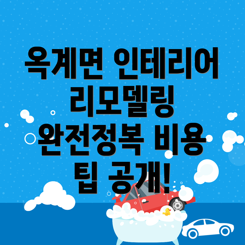 인테리어 리모델링 업체