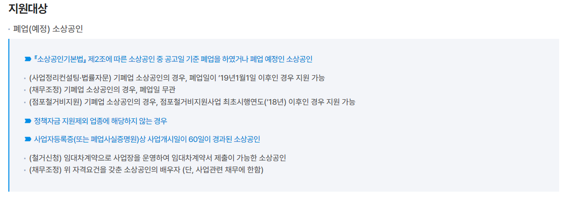 희망리턴패키지: 원스톱 폐업 지원 프로그램