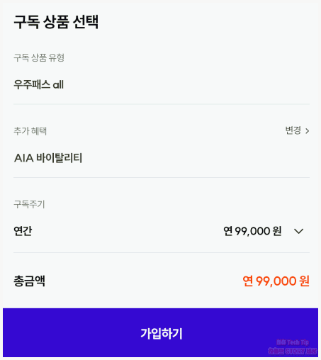 구독 상품 선택 확인