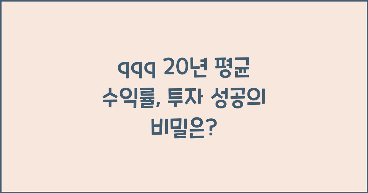qqq 20년 평균 수익률