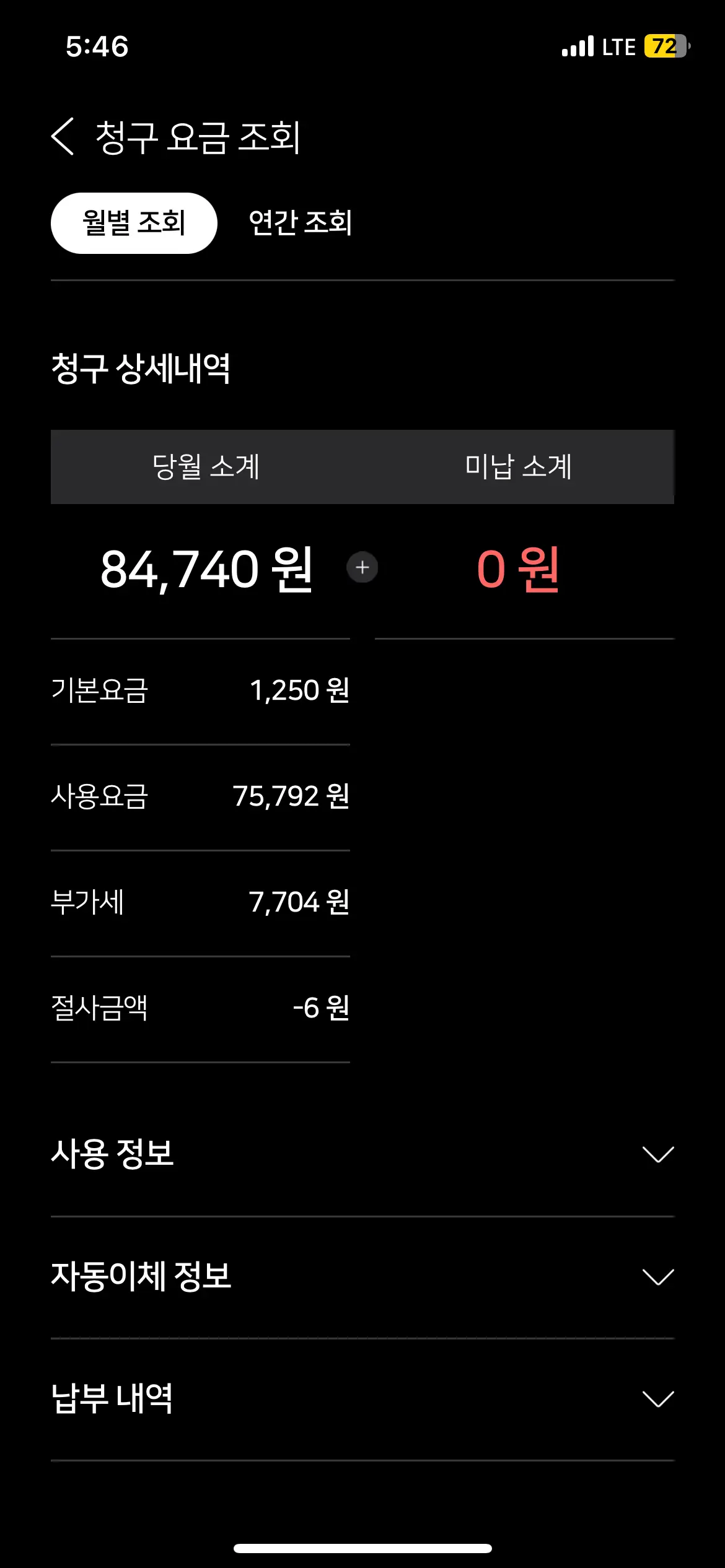 도시가스-절약-캐시백-신청하기-전-가스비-상세내역