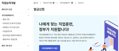 국민내일배움카드 고용24 발급 화면