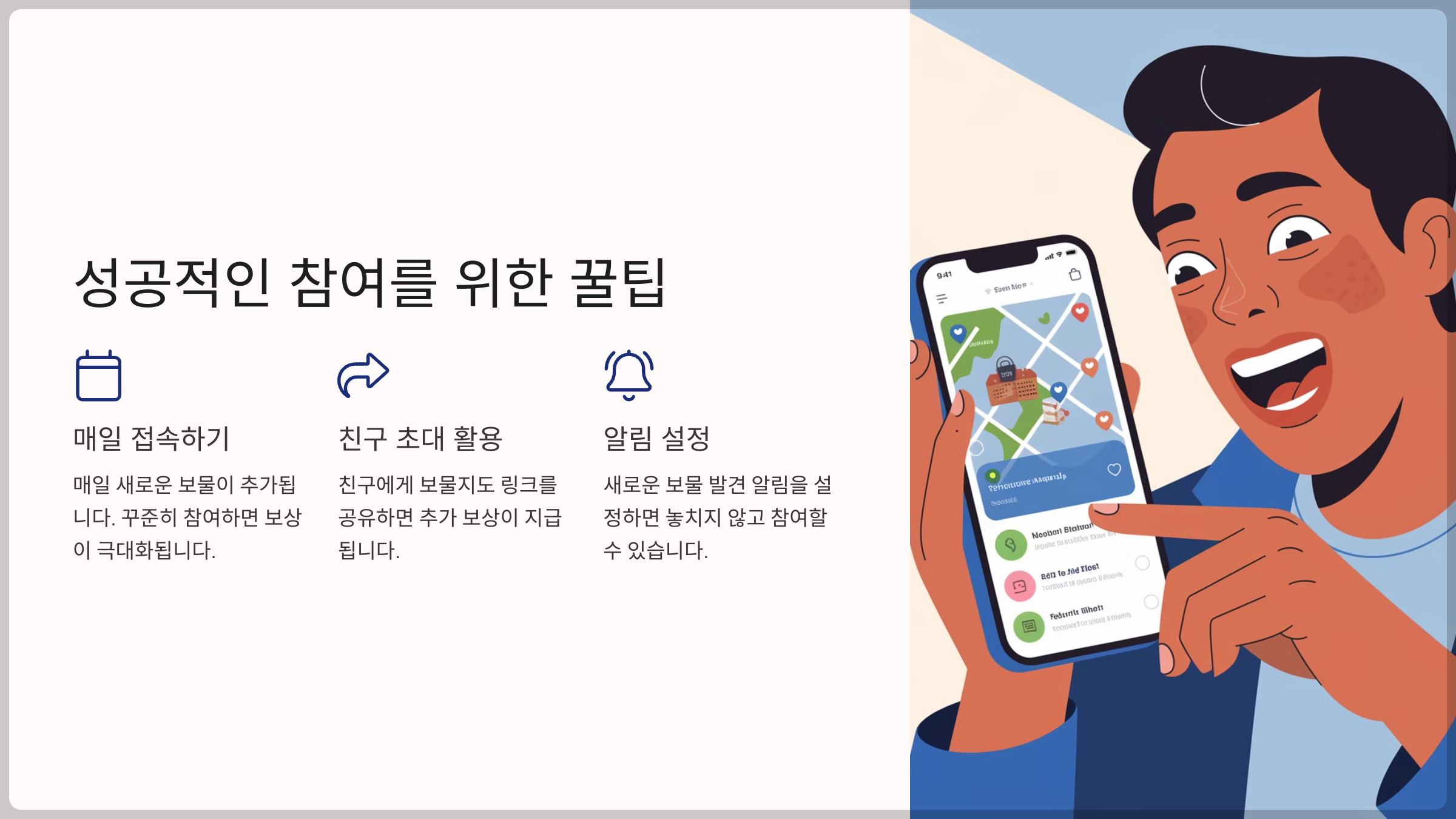 성공적인 참여를 위한 꿀팁