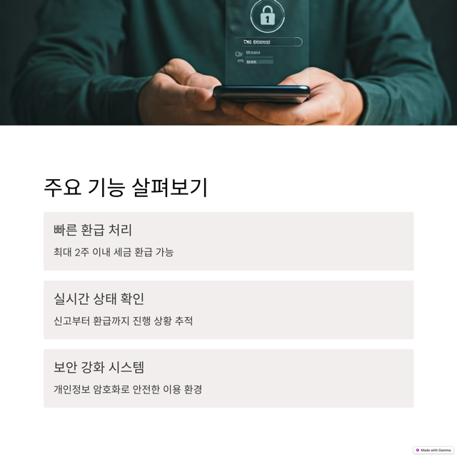 국세청 종합소득세 환급