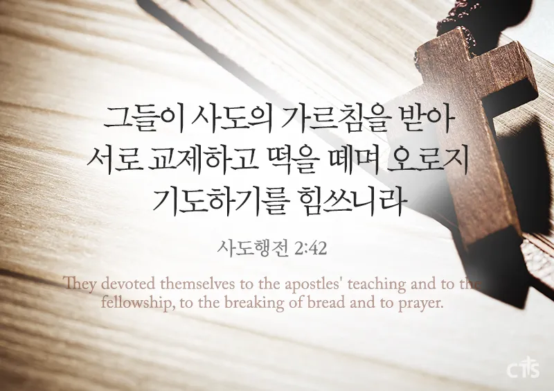 사도행전 2장 제자들의 성령 묵상_4