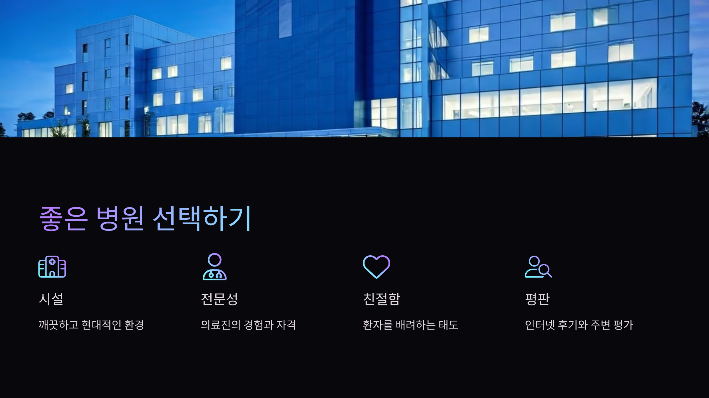 좋은-병원