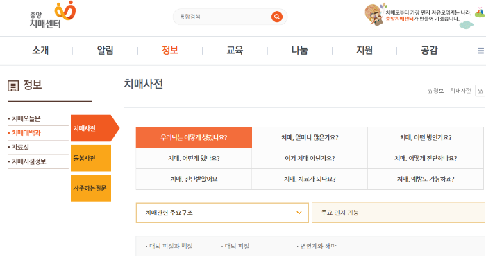 치매 예방