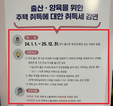 신생아 취득세 감면 신청