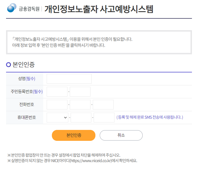 개인정보노출등록본인인증방법