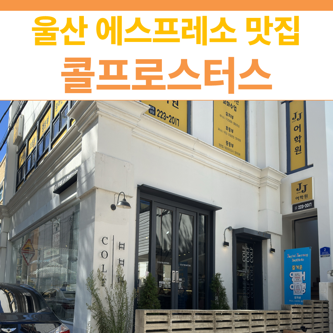 콜프로스터스 썸네일