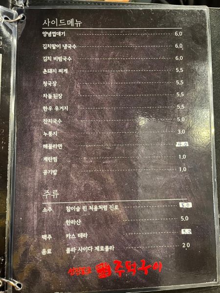 대한민국 주먹구이 메뉴