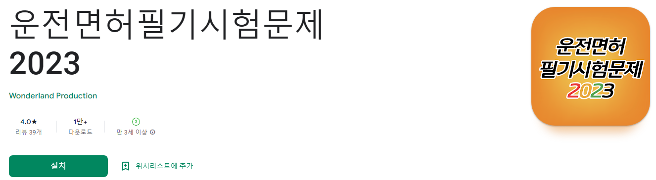 운전면허필기시험문제 2023, 운전면허 필기시험 예상문제, 모바일 기기만 있으면 언제 어디서든